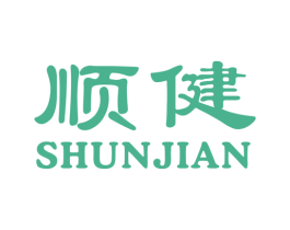 顺健 商标图样