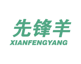 先锋羊 商标图样
