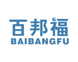 百邦福 商标图样