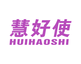 慧好使 商标图样