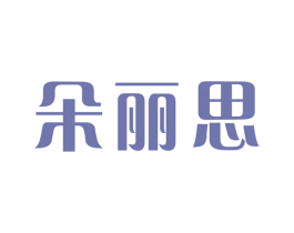 朵丽思 商标图样