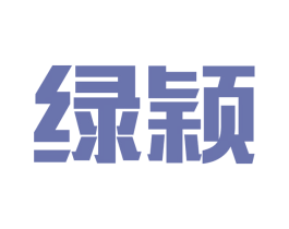 绿颖 商标图样
