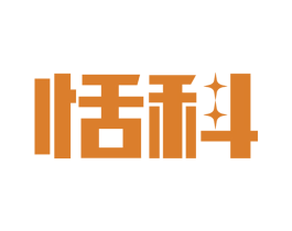 恬科 商标图样