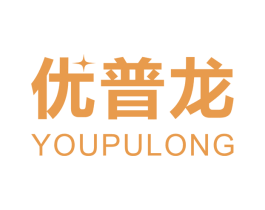 优普龙 商标图样