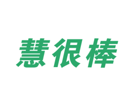 慧很棒 商标图样