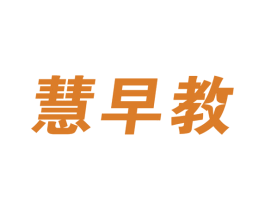 慧早教 商标图样