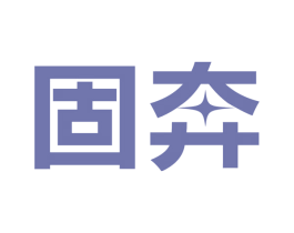 固奔 商标图样