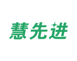慧先进 商标图样