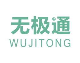 无极通 商标图样