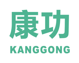 康功 商标图样