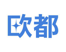 欧都 商标图样