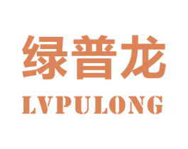 绿普龙 商标图样