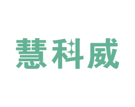 慧科威 商标图样