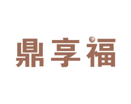鼎享福 商标图样