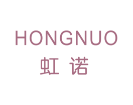 虹诺 商标图样