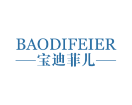 宝迪菲儿 商标图样