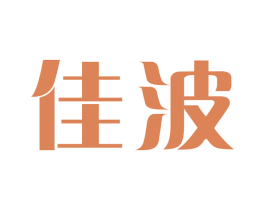 佳波 商标图样
