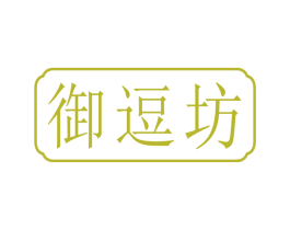 御逗坊 商标图样