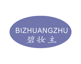 碧妆主 商标图样