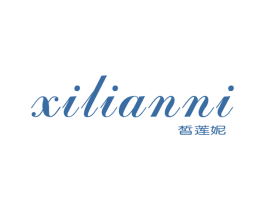 皙莲妮 商标图样