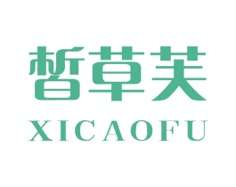 皙草芙 商标图样