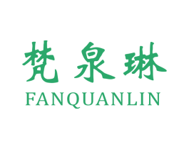 梵泉琳 商标图样