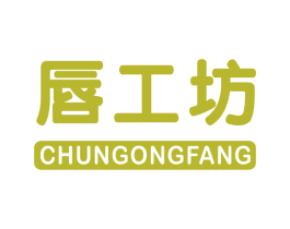 唇工坊 商标图样