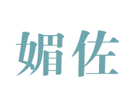 媚佐 商标图样