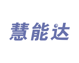 慧能达 商标图样
