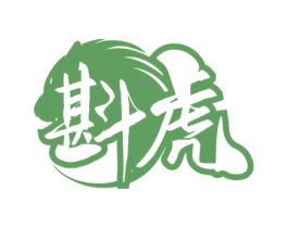 斟虎 商标图样