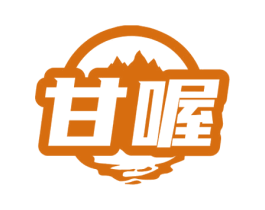 甘喔 商标图样