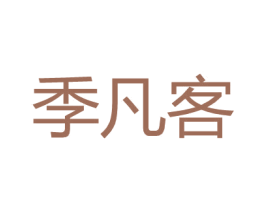 季凡客 商标图样