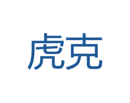 虎克 商标图样