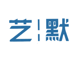 艺默 商标图样