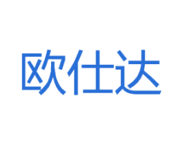 欧仕达 商标图样