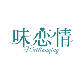 味恋情 商标图样