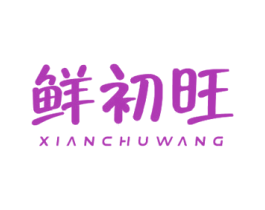 鲜初旺 商标图样