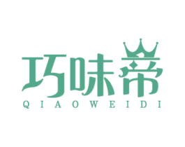 巧味帝 商标图样