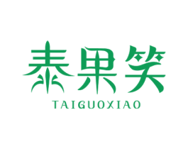 泰果笑 商标图样