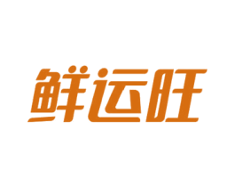 鲜运旺 商标图样