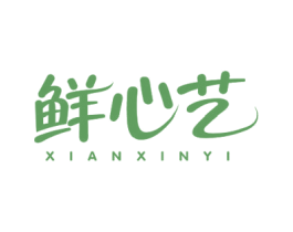 鲜心艺 商标图样