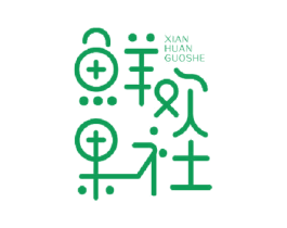 鲜欢果社 商标图样