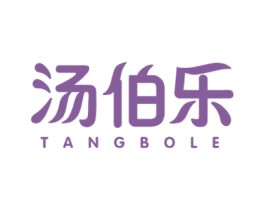汤伯乐 商标图样