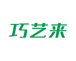 巧艺来 商标图样