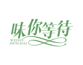 味你等待 商标图样