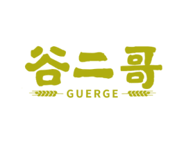 谷二哥 商标图样