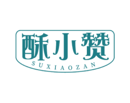 酥小赞 商标图样