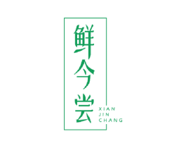 鲜今尝 商标图样