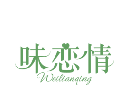味恋情 商标图样