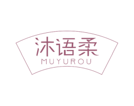 沐语柔 商标图样
